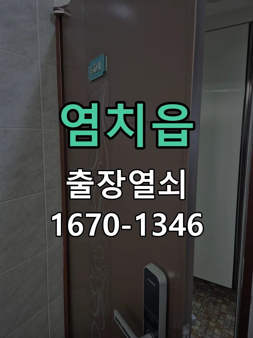 아산시 염치읍 도어락 설치 작업 완료 후 점검