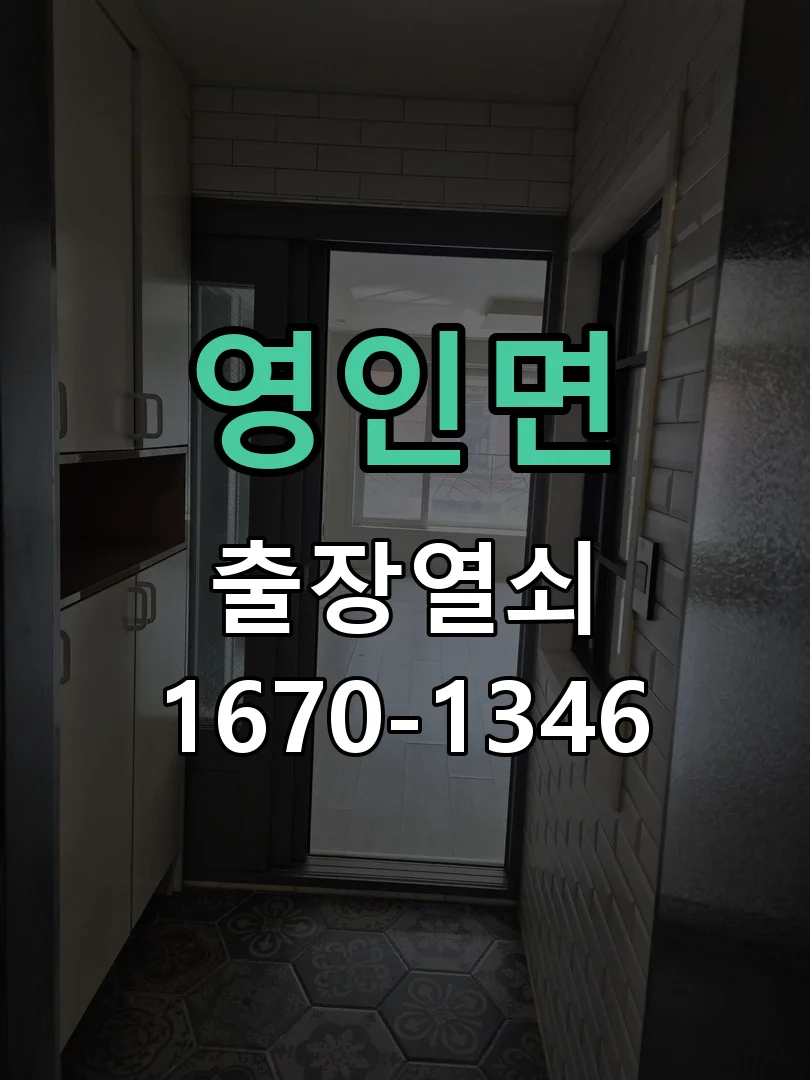 아산시 영인면 출장 열쇠 현장 도착 후 상태 확인