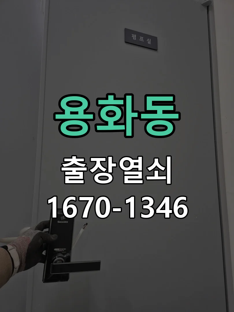 아산시 용화동 작업 완료