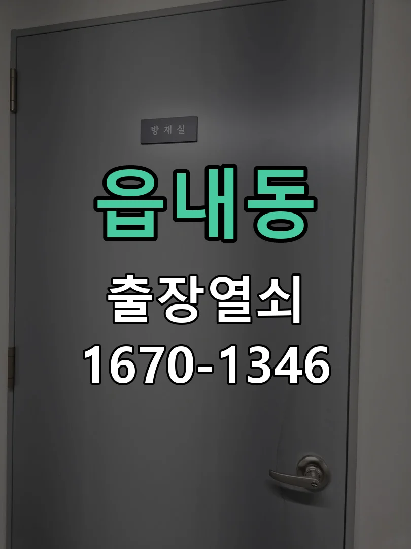아산시 읍내동 열쇠 분실 작업 완료 후 점검