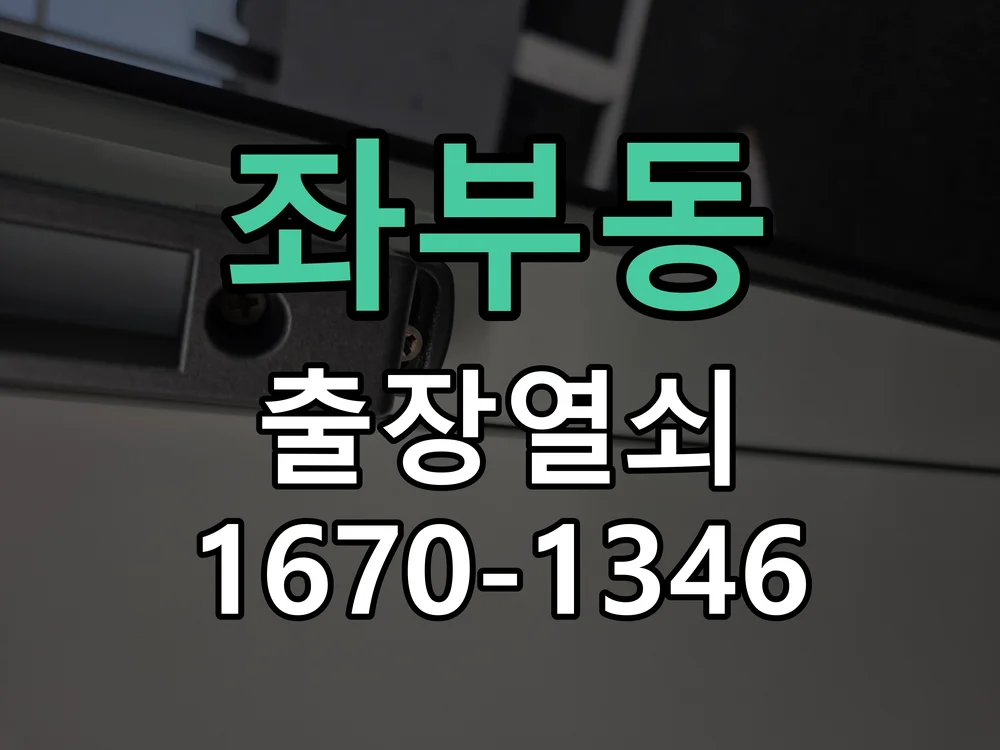 아산시 좌부동 도어락 수리 현장 도착 후 상태 확인