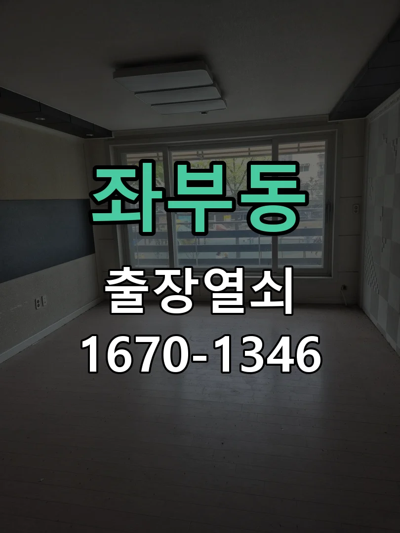 아산시 좌부동 도어락 수리 작업 진행 장면
