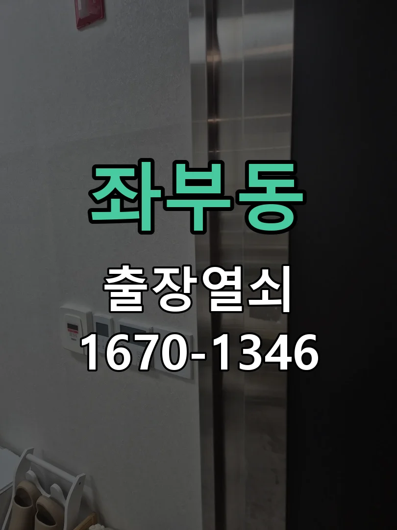 아산시 좌부동 도어락 수리 작업 완료 후 점검