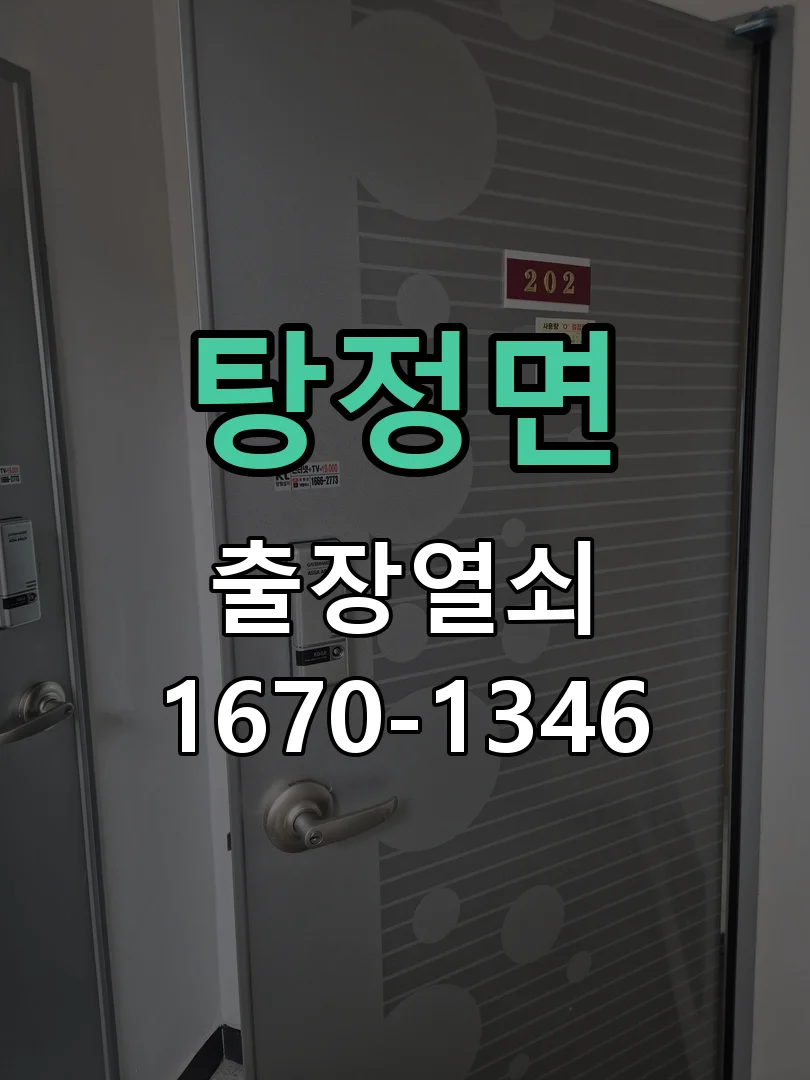 아산시 탕정면 도어락 교체 현장 도착 후 상태 확인