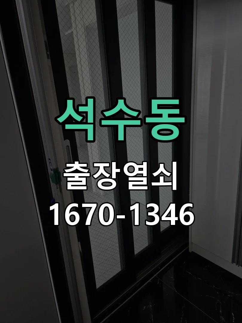안양시 석수동 현장 점검