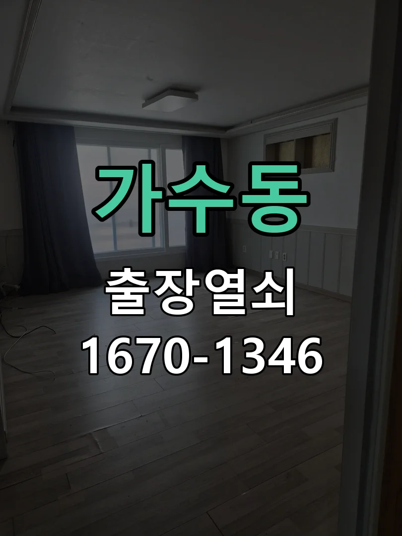 오산시 가수동 현장 점검