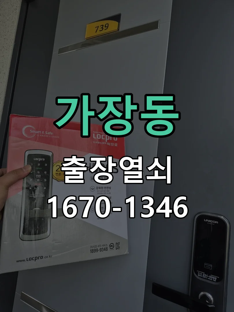 오산시 가장동 점검 및 작업
