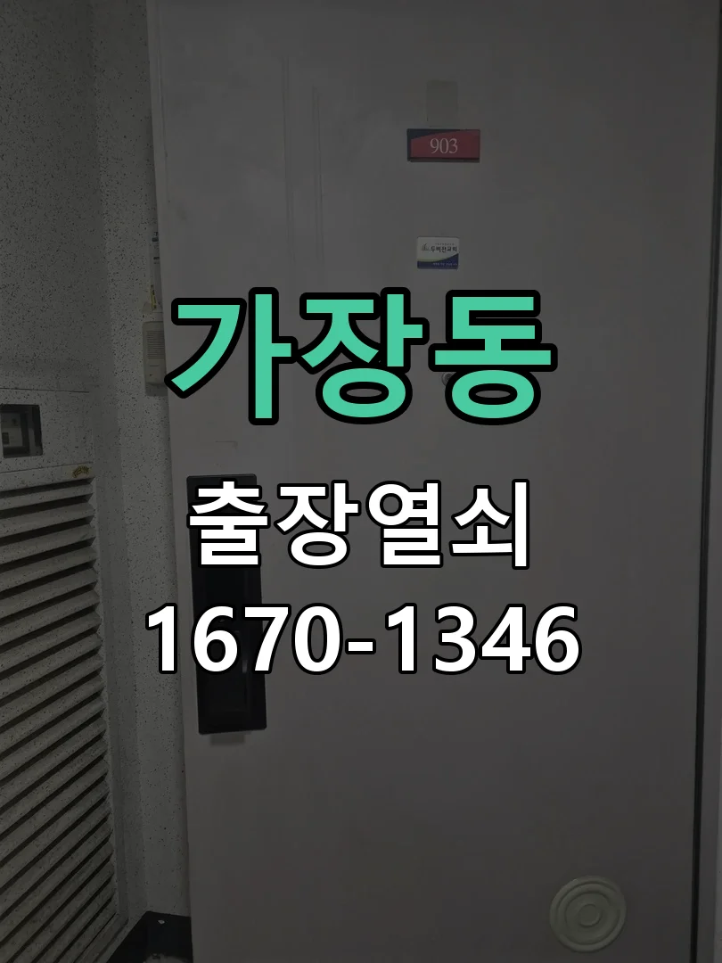 오산시 가장동 작업 완료