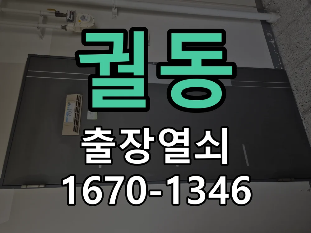 오산시 궐동 현장 도착 후 상태 확인