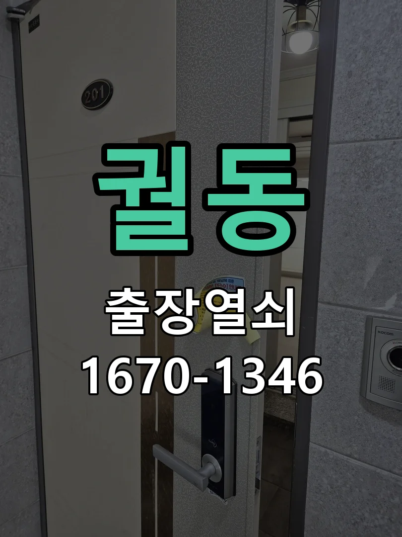 오산시 궐동 점검 및 작업