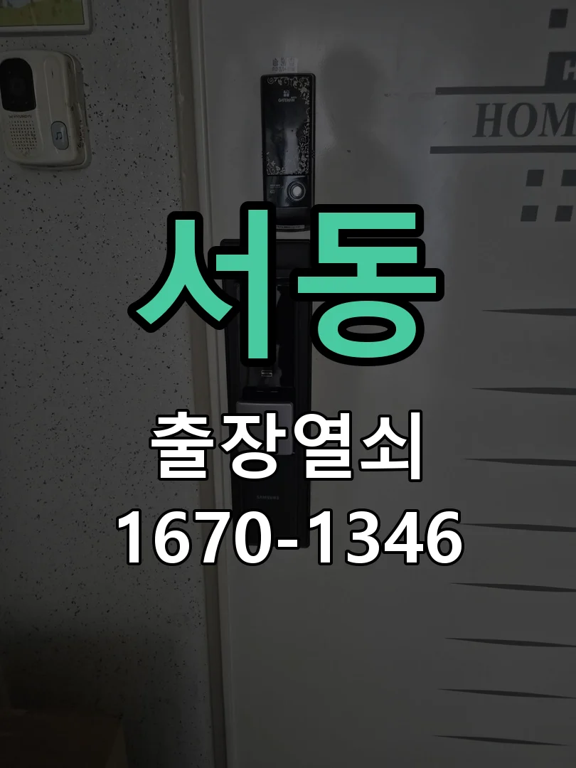 오산시 서동 작업 완료