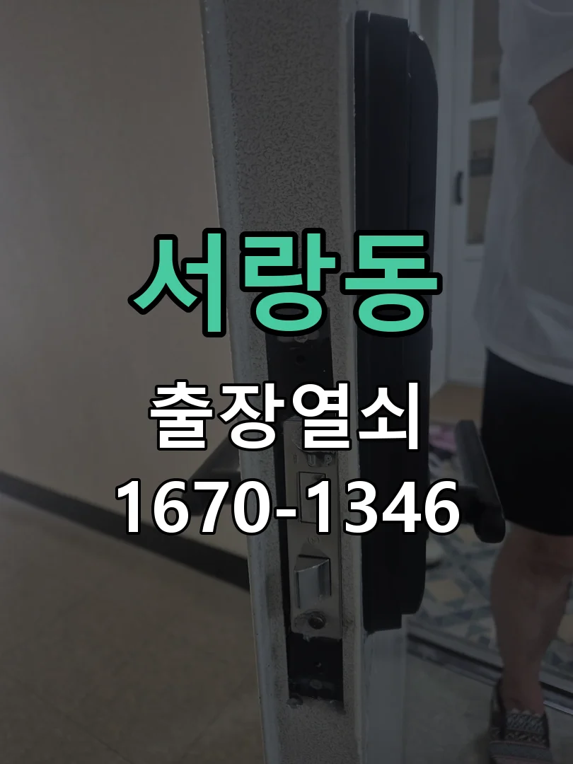 오산시 서랑동 현장 도착 후 상태 확인
