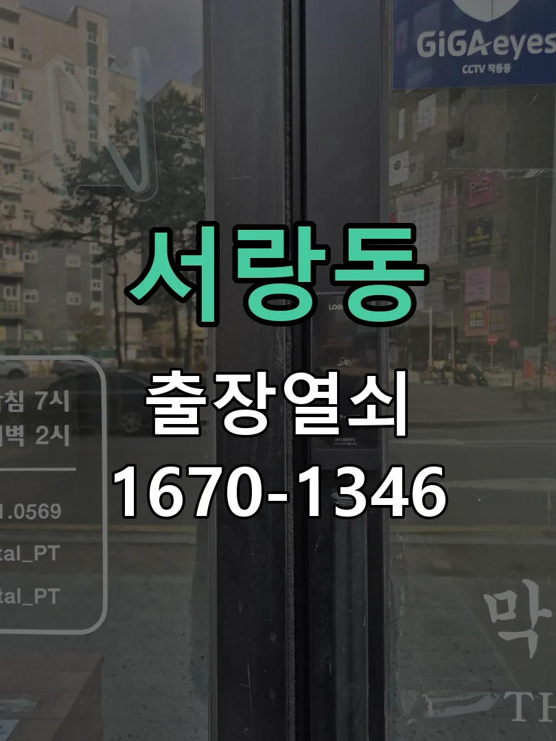오산시 서랑동 작업 완료