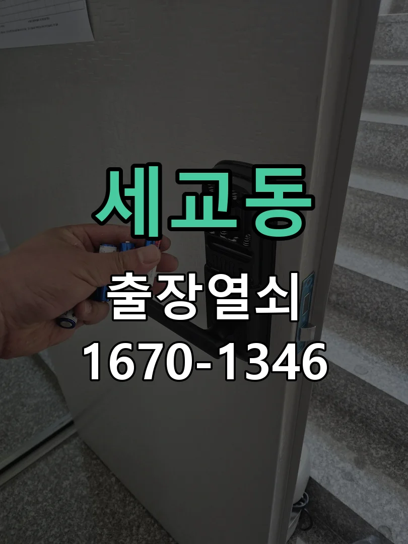 세교동 스포츠센터 락카룸 열쇠 일괄 마스터키 시스템 시공
