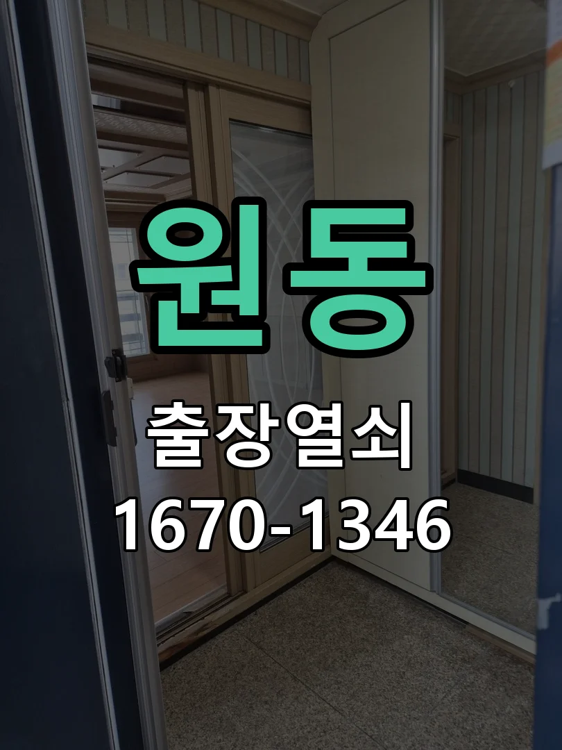 원동 주차장 자동차 스마트키 분실 긴급 현장 제작