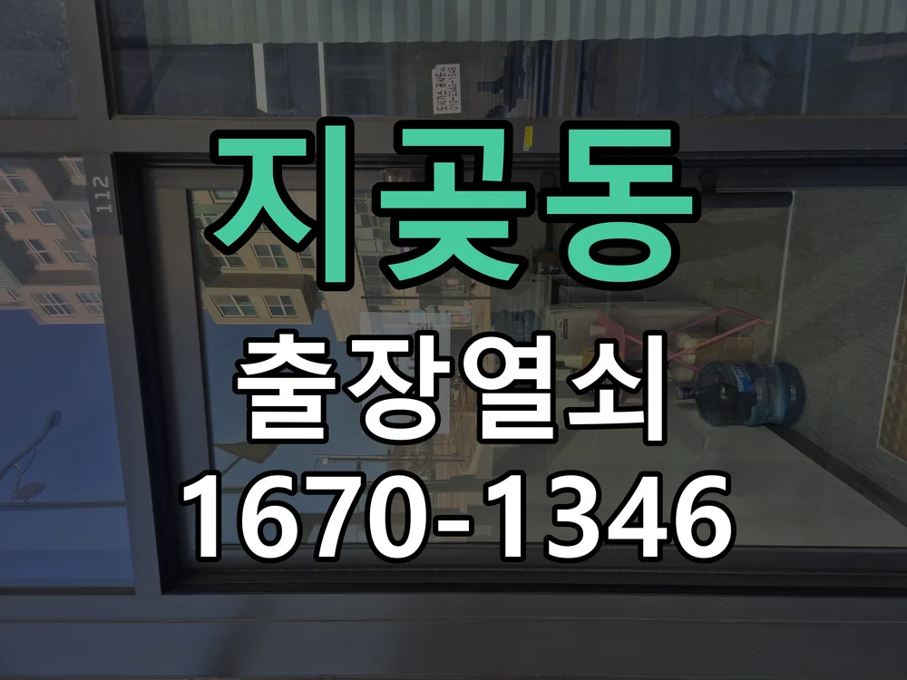 오산시 지곶동 점검 및 작업