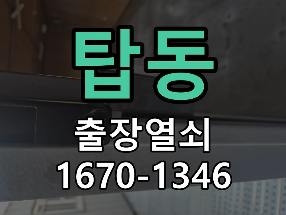 오산시 탑동 도어락 교체 작업 진행 장면