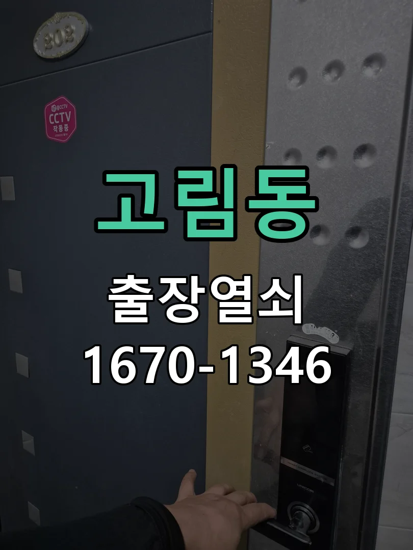 용인시 고림동 작업 완료