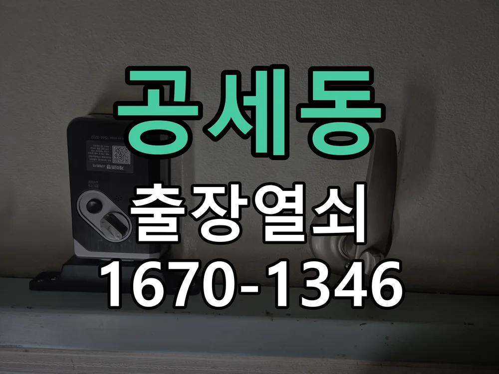 용인시 공세동 현장 도착 후 상태 확인