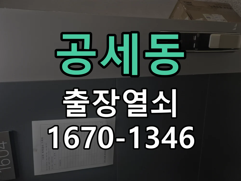 용인시 공세동 작업 완료