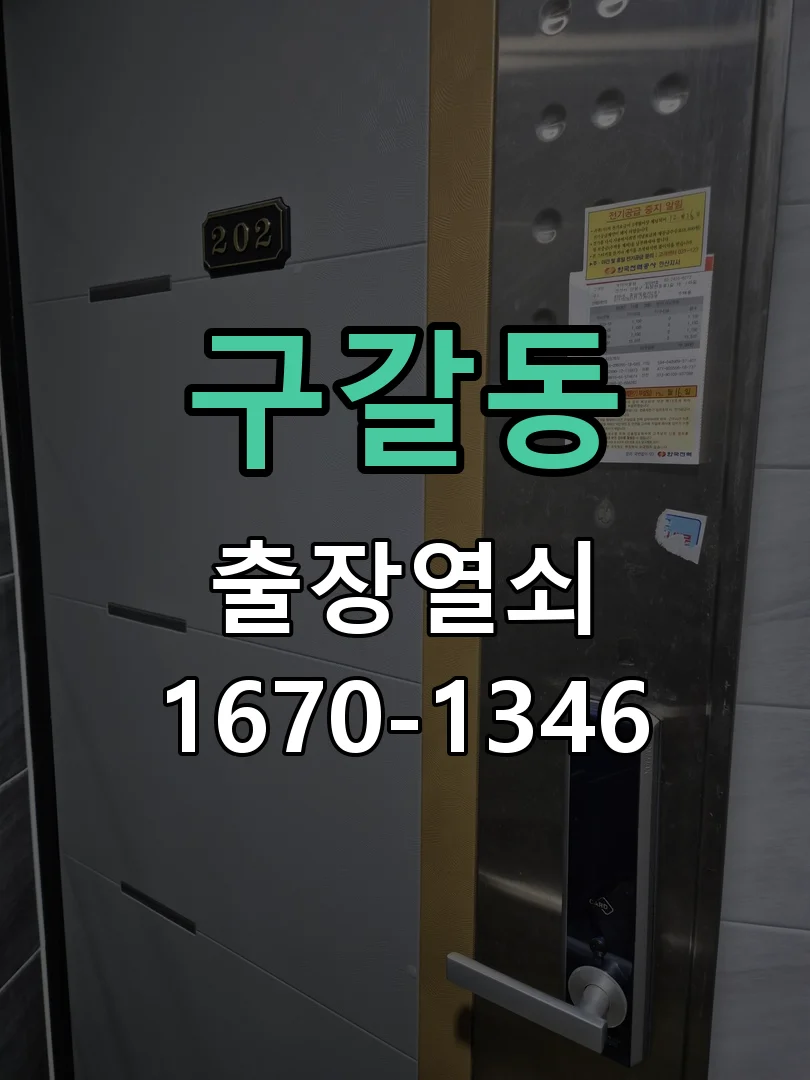 구갈동 사무실 서류함 열쇠 분실 및 키 제작