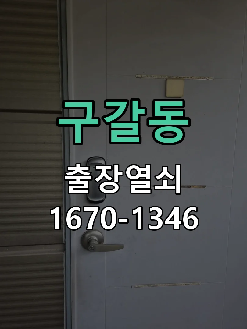 용인시 구갈동 점검 및 작업