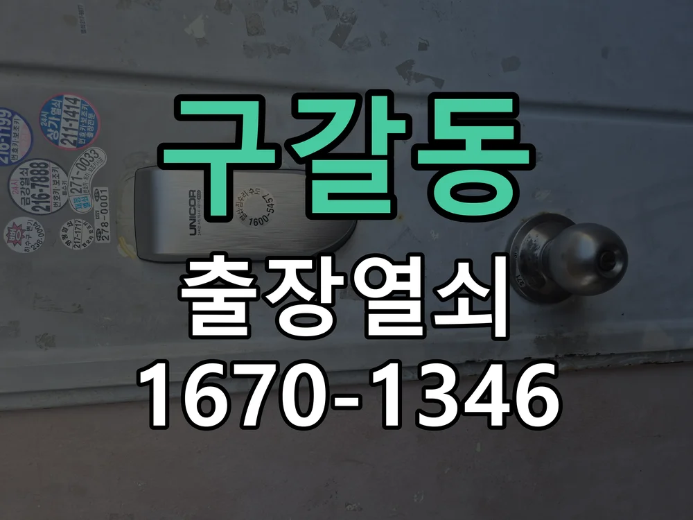 용인시 구갈동 작업 완료