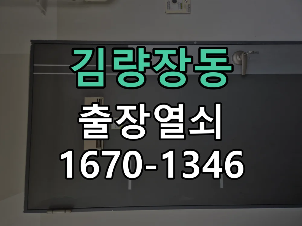 용인시 김량장동 점검 및 작업