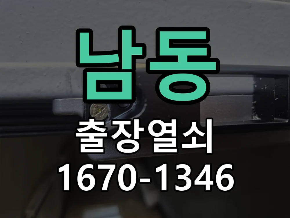 용인시 남동 현장 도착 후 상태 확인