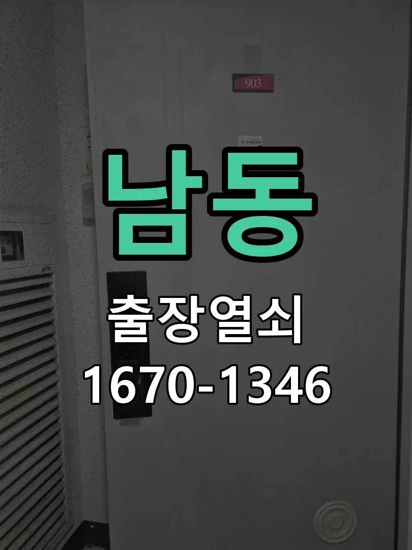 용인시 남동 점검 및 작업