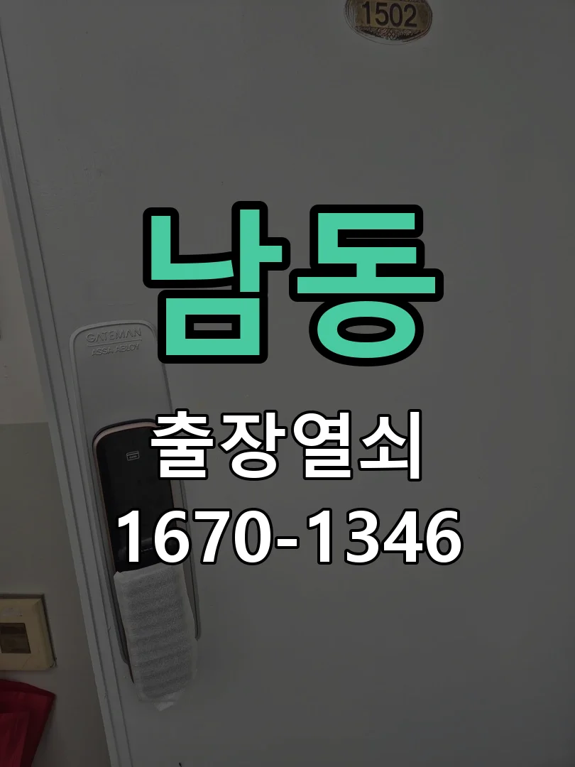 용인시 남동 작업 완료