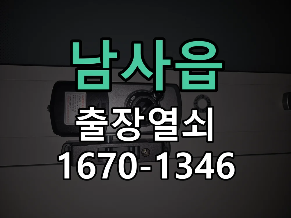 용인시 남사읍 현장 도착 후 상태 확인