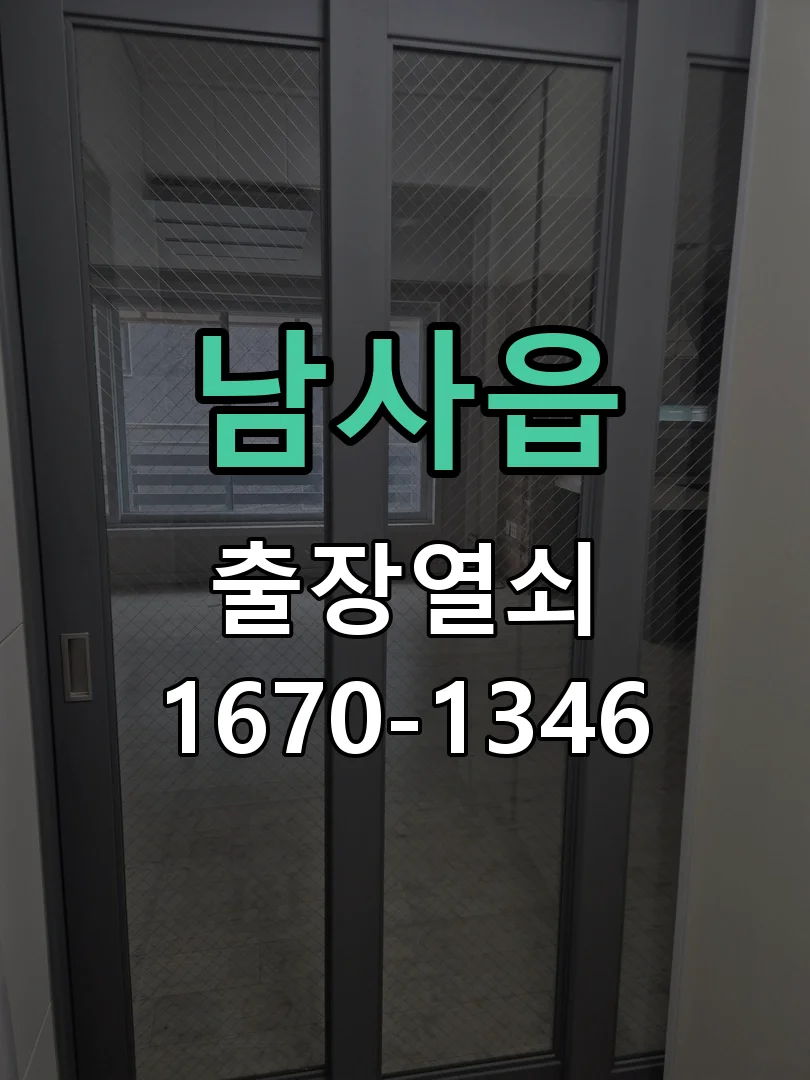 용인시 남사읍 작업 완료