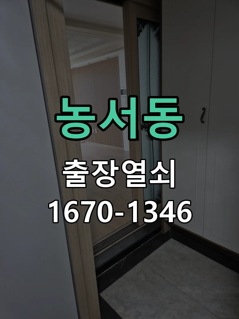 용인시 농서동 현장 도착 후 상태 확인