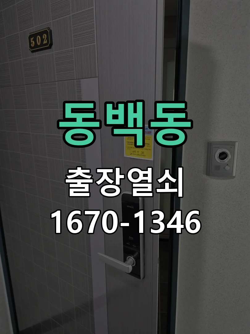 동백동 수입 SUV 차키 현장 제작 및 코딩