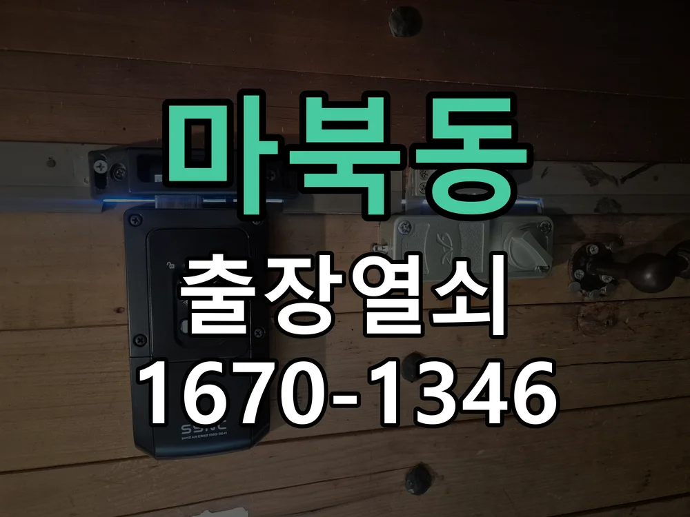 용인시 마북동 현장 도착 후 상태 확인