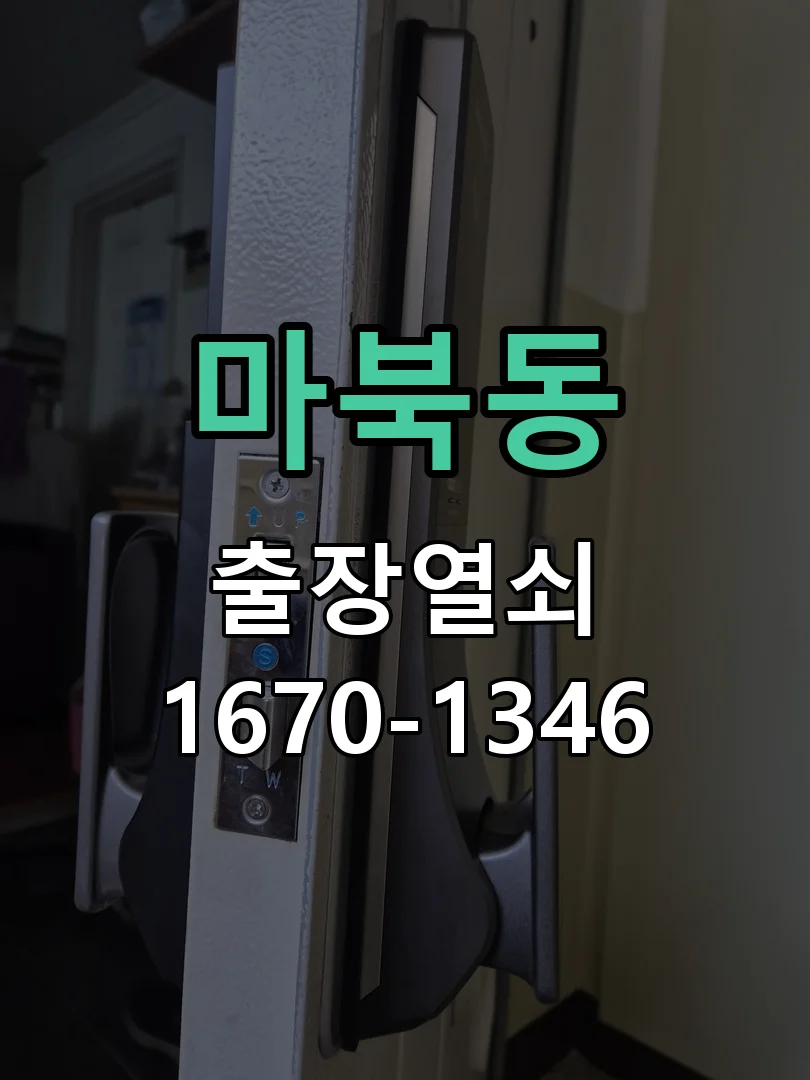 용인시 마북동 점검 및 작업