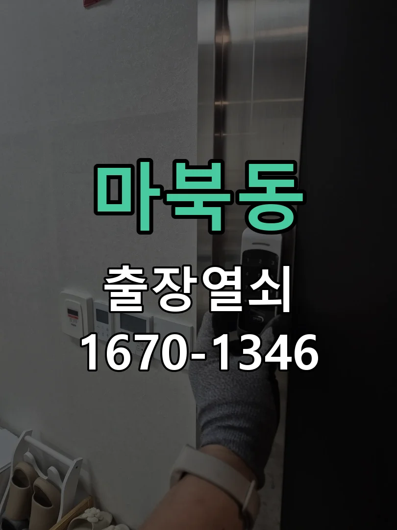 용인시 마북동 작업 완료