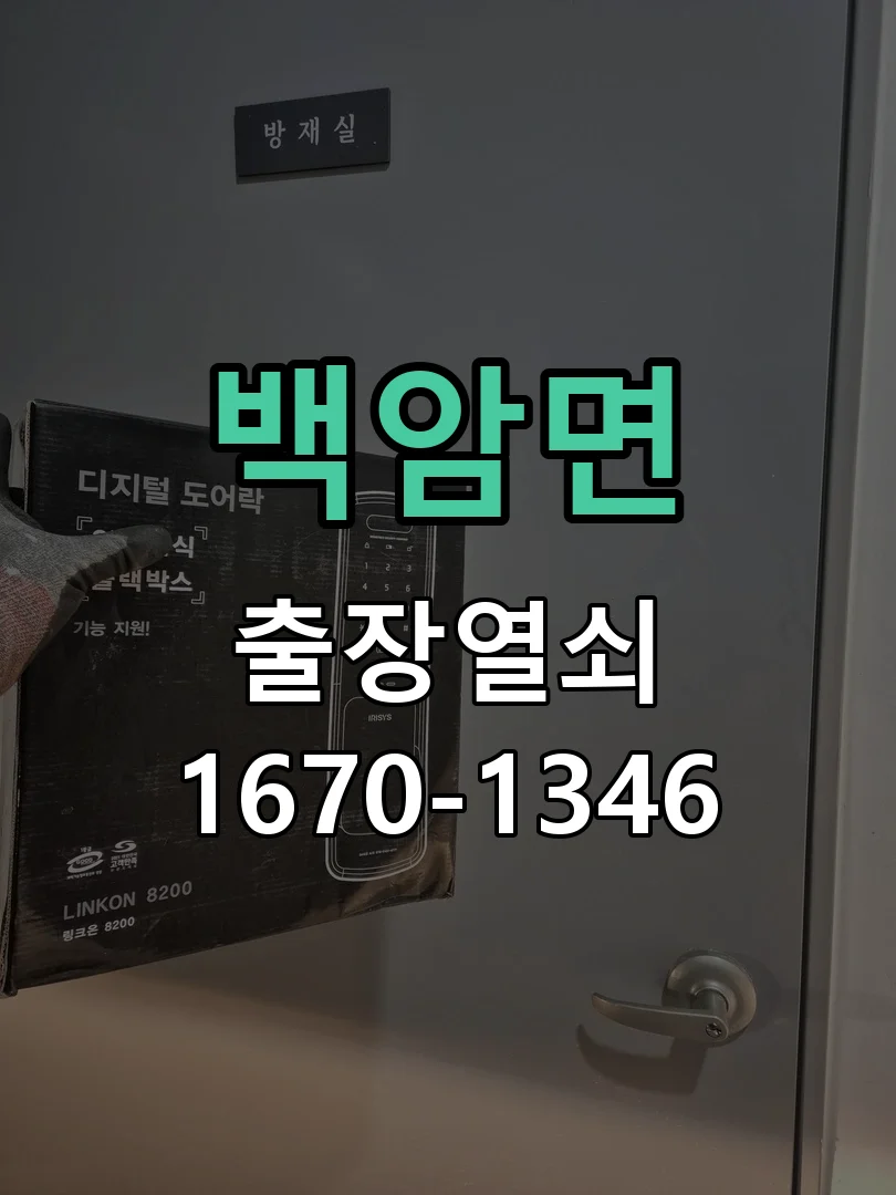 용인시 백암면 점검 및 작업