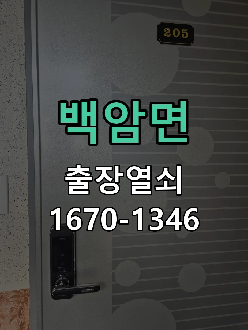 용인시 백암면 작업 완료