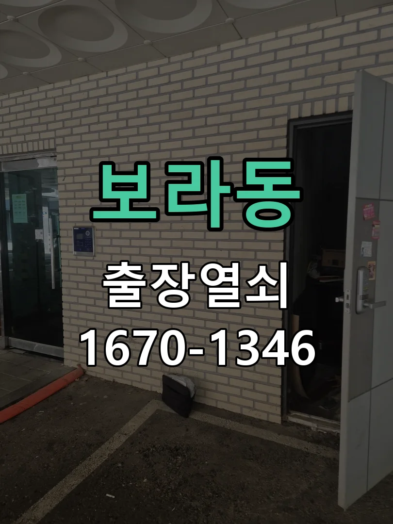 용인시 보라동 현장 도착 후 상태 확인
