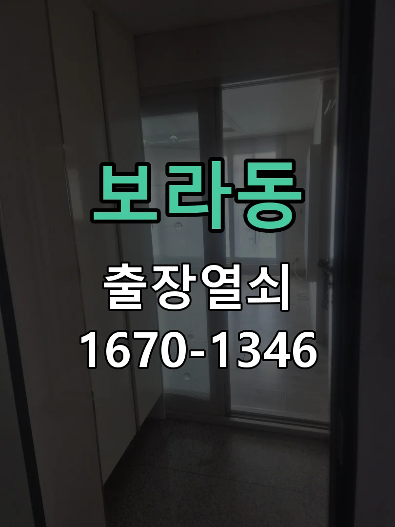 용인시 보라동 점검 및 작업