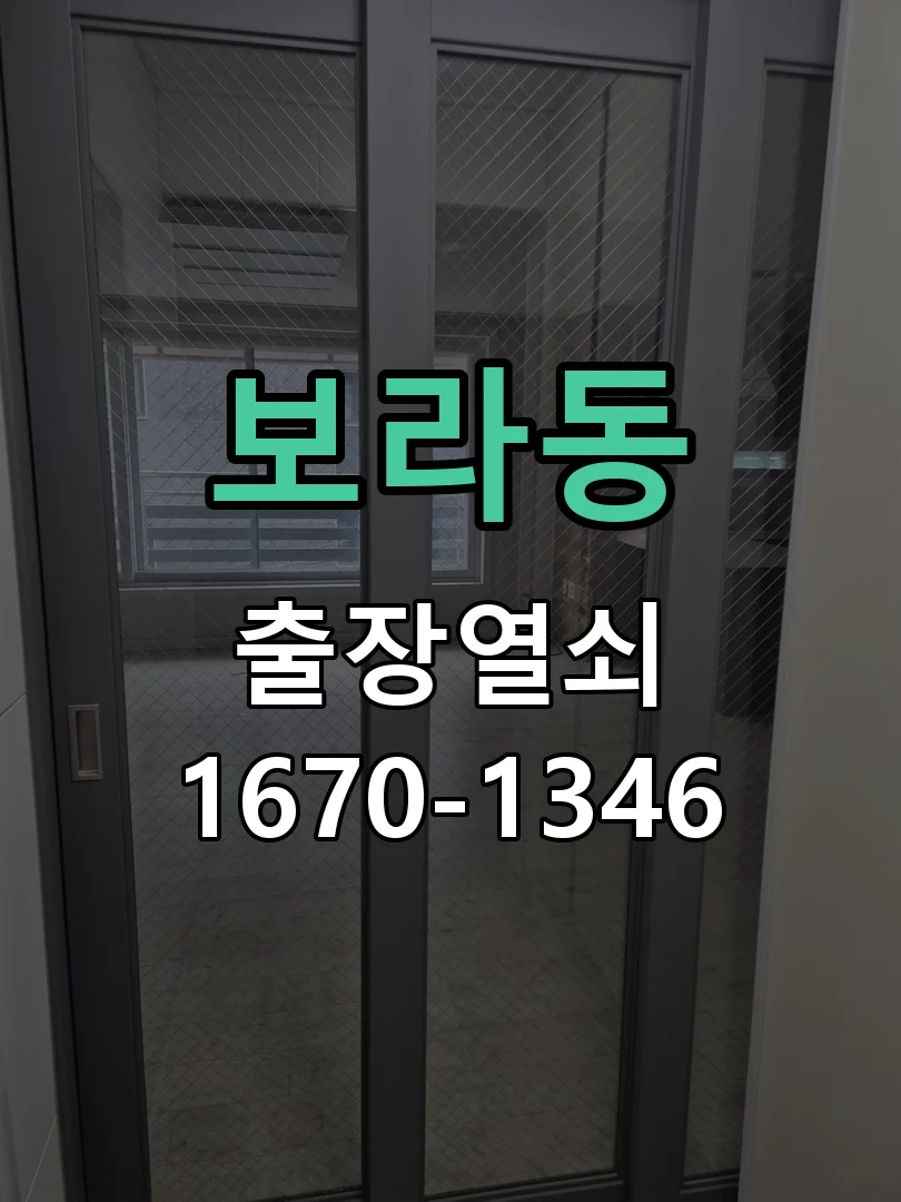 용인시 보라동 작업 완료