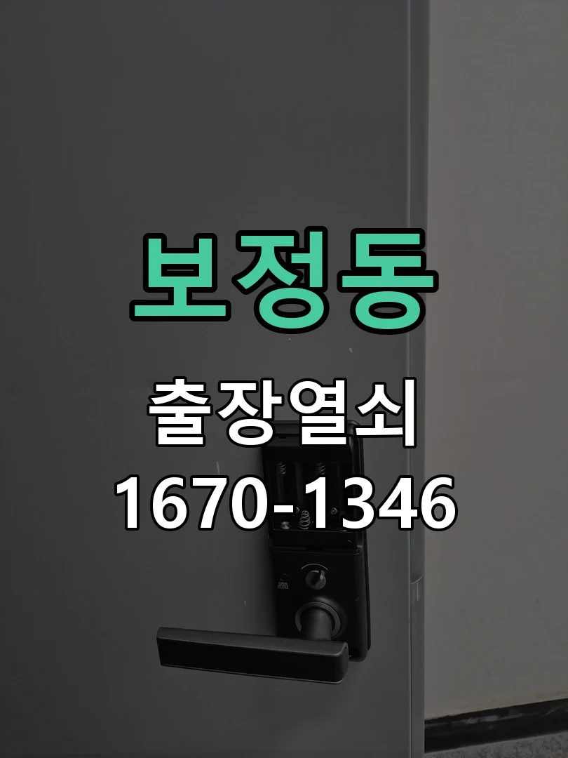 용인시 보정동 현장 도착 후 상태 확인