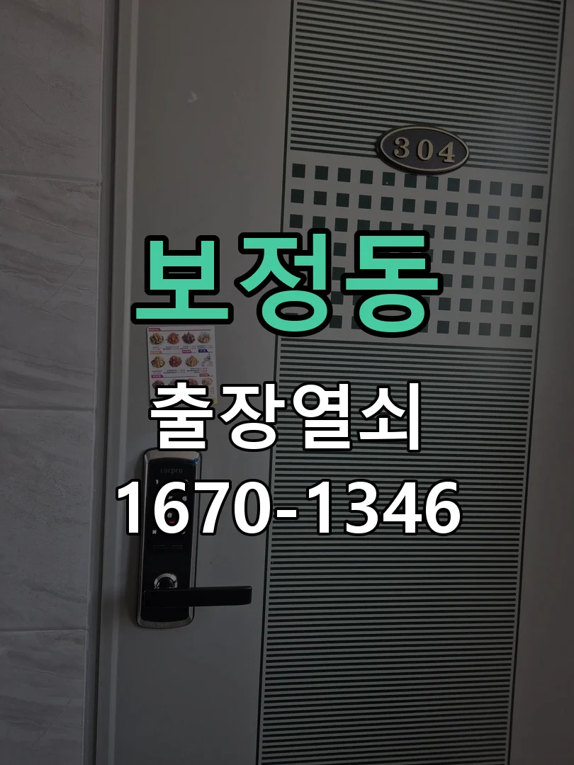 용인시 보정동 점검 및 작업