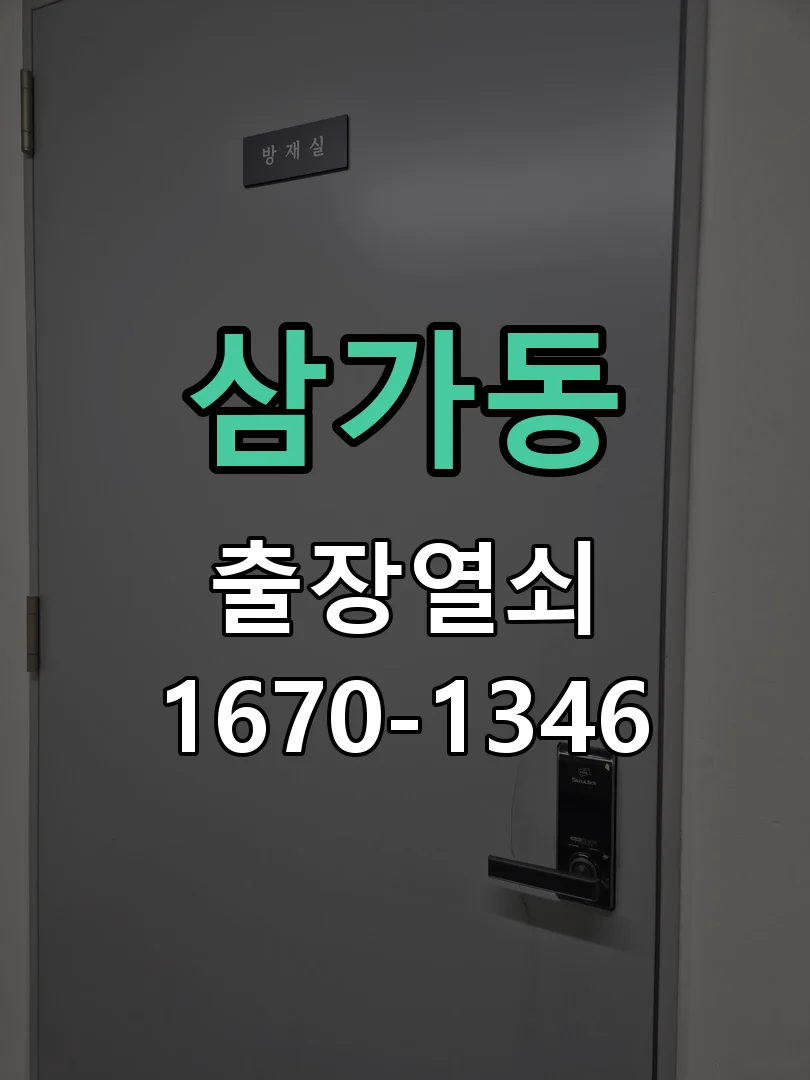 용인시 삼가동 작업 완료