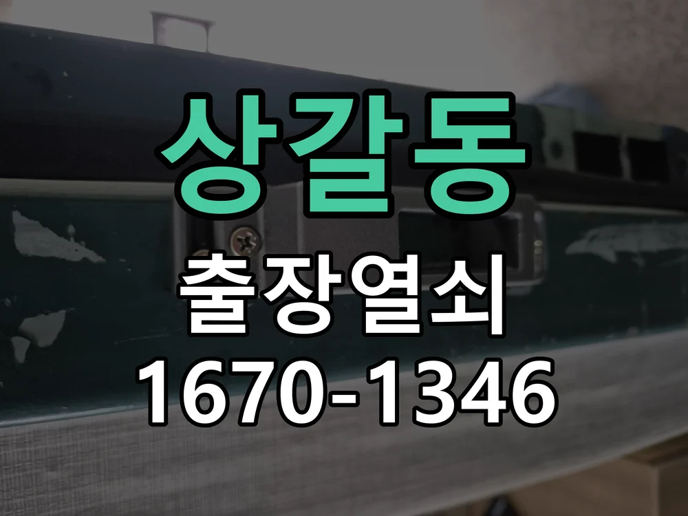 용인시 상갈동 현장 도착 후 상태 확인