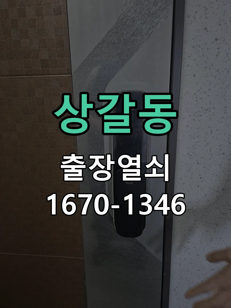 용인시 상갈동 점검 및 작업