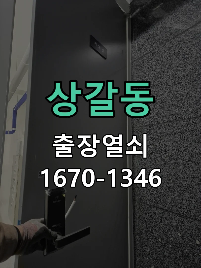 용인시 상갈동 작업 완료