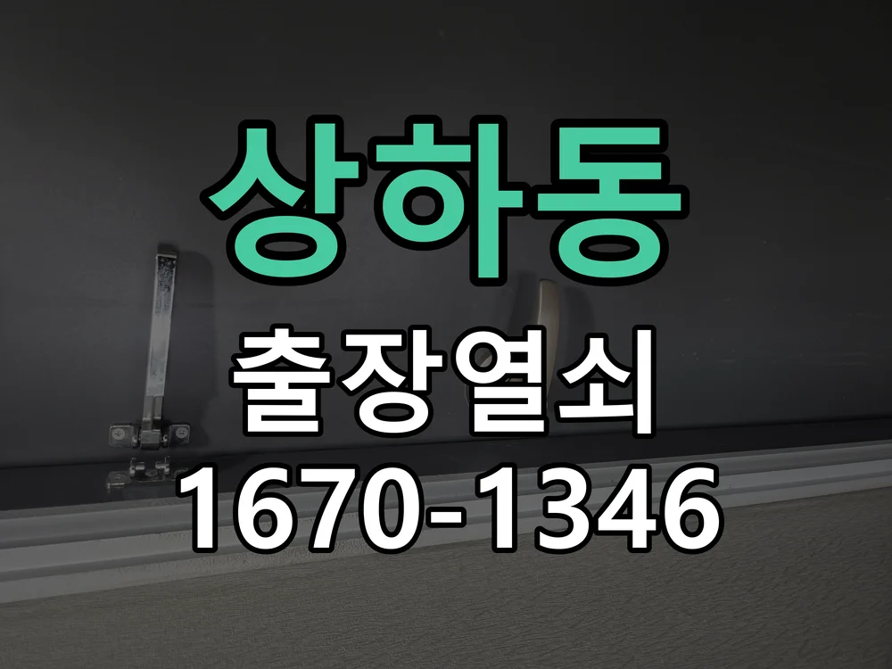 용인시 상하동 현장 도착 후 상태 확인